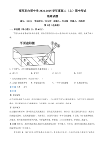 四川省南充市白塔中学2024-2025学年高二上学期期中检测地理试题 Word版含解析