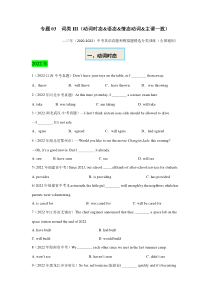 专题03   词类III（动词时态&语态&情态动词&主谓一致）---三年（2020-2022）三年中考英语真题和模拟题精选分项训练（全国通用）（原卷版）