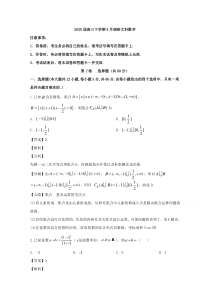 安徽省合肥市肥东县高级中学2020届高三下学期4月调研考试数学（文）试题【精准解析】