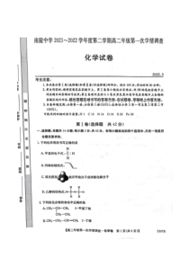 安徽省南陵中学20212022学年高二下学期第一次月考化学试题PDF版含解析