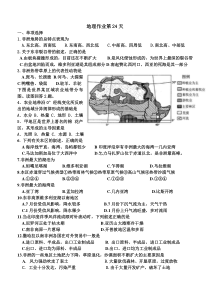 河北省石家庄市第二中学2020-2021学年高二上学期寒假地理作业（第24天） PDF版含答案