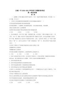 吉林省白城一中2020-2021学年高一下学期3月阶段性考试政治试卷 含答案