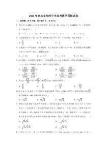 湖北省荆州中学2021届高考数学四模试卷 含解析【精准解析】