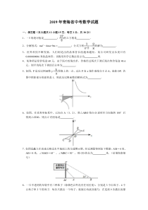 2019年青海省中考数学试卷（空白卷）