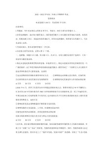 河北省部分名校2021-2022学年高二上学期期中考试+政治含答案