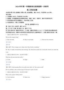 浙江省浙南名校联盟2025届高三上学期第一次联考（10月）英语试题 Word版含解析