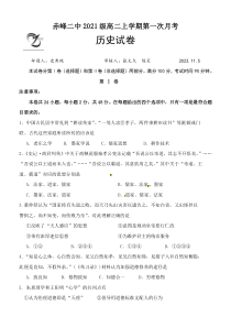 内蒙古自治区赤峰市红山区赤峰二中2022-2023学年高二上学期11月月考历史试题+含答案