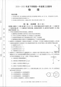 河南省2020-2021学年高一下学期第三次联考（6月）物理试题 扫描版含答案