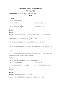 吉林省长春市实验中学2019-2020学年高一下学期期末考试化学试题【精准解析】