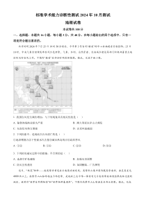 中学生标准学术能力诊断性测试2024-2025学年高三上学期10月月考试题 地理 Word版含答案