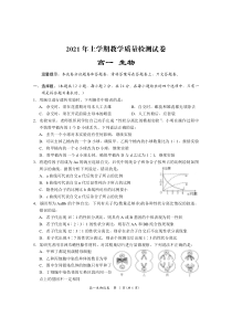 湖南省岳阳临湘市2020-2021学年高一下学期期末考试生物试题 PDF版含答案