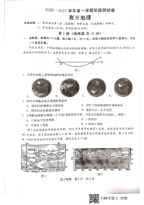 河北省张家口市2021届高三上学期第一阶段检测地理试题