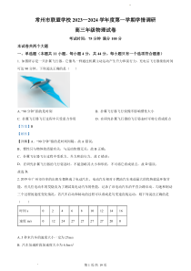 江苏省常州市联盟学校2024届高三上学期10月学情调研 物理答案