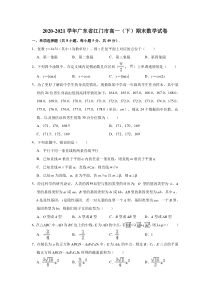 广东省江门市2020-2021学年高一下学期期末考试数学试卷【精准解析】