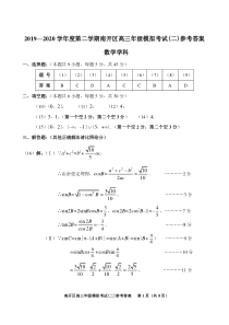 天津市南开区2020届高三下学期模拟考试（二）数学试题参考答案