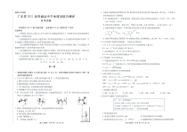 广东省2021届普通高中学业质量联合测评化学试题