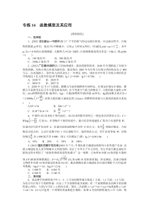 2024版《微专题·小练习》数学 新教材 专练 14