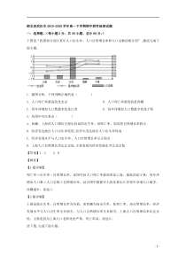 【精准解析】湖北省武汉市2019-2020学年高一下学期期中联考地理试题