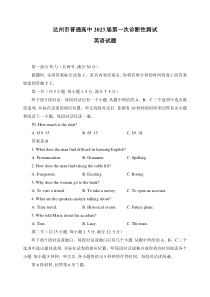 四川省达州市普通高中2022-2023学年高三上学期第一次诊断性测试（一模）英语试题 含答案