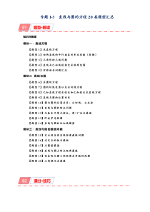 2023-2024学年高二上学期期末数学复习 专题1-3 直线与圆的方程20类题型汇总 Word版含解析