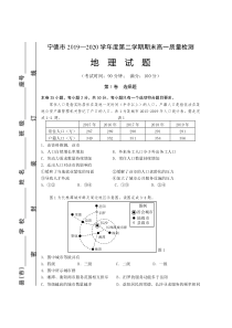 福建省宁德市2019-2020学年高一下学期期末考试地理试题含答案