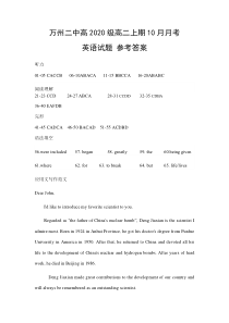 重庆市万州二中2021-2022学年高二上学期第一次月考英语试题答案：英语