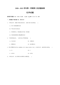 山东省济南市长清第一中学2021高一上学期第三次月考化学试题 含答案