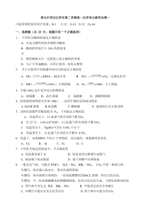 上海市晋元高级中学2022-2023学年高一下学期化学第五章单元教学反馈 