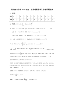 四川省绵阳市南山中学2020-2021学年高二下学期开学考试数学（理）答案