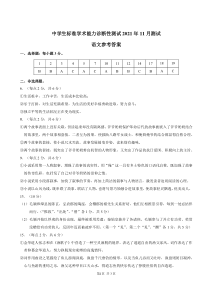 中学生标准学术能力诊断性测试2022届高三上学期11月测试语文试卷答案