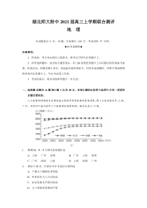 湖北师大附中2021届高三上学期1月联合测评地理试题含答案【武汉专题】