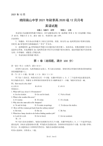 四川省绵阳南山中学2021-2022学年高二上学期12月月考英语试题