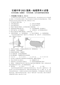 江西省石城中学2020-2021学年高一下学期第六次周考地理试卷 含答案