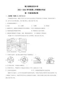 宁夏银川唐徕回民中学2021-2022学年高一下学期期末地理试题  