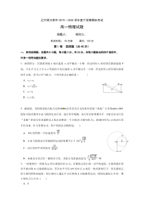 辽宁师范大学附属中学2019-2020学年高一下学期期末考试物理试题含答案