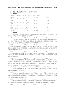 2003年国家公务员考试《行测》真题B卷(国考)