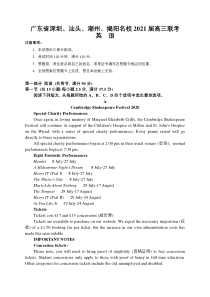 广东省深圳、汕头、潮州、揭阳名校2021届高三联考英语试题（word版含答案）