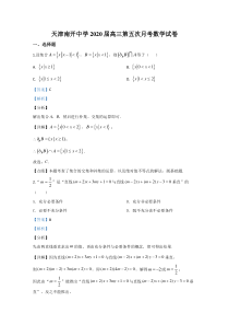 【精准解析】天津市南开区南开中学2020届高三下学期第五次月考数学试题