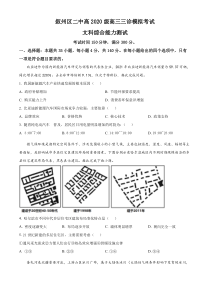 2023届四川省宜宾市叙州区第二中学校高三下学期三模文综地理试题  