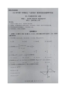 浙江省“七彩阳光”新高考研究联盟2020-2021学年高一上学期期中联考数学试题（图片版）