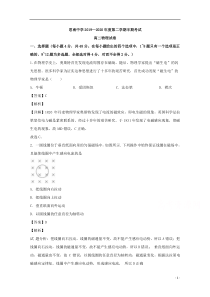 贵州省思南中学2019-2020学年高二下学期期中考试物理试题【精准解析】