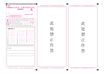 西藏日喀则市2020-2021学年高二上学期学业水平考试（期末）汉语答题卡