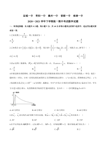 湖北省宜城一中等五校联考2020-2021学年高一下学期期中考试数学试题含答案