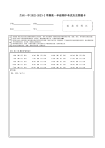 甘肃省兰州第一中学2022-2023学年高一下学期期中考试历史试题答题卡