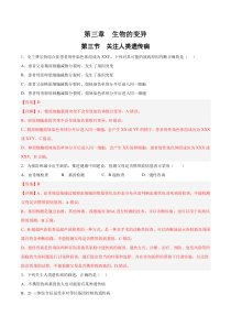 2023-2024学年高一生物苏教版2019必修2同步试题  3.3 人类遗传病.docx  Word版含解析