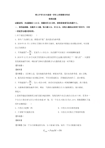 黑龙江省大庆市铁人中学2019-2020学年高一上学期期末考试物理试题【精准解析】