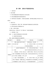 高中数学人教版必修2教案：2.3.1 直线与平面垂直的判定 （系列一）含答案