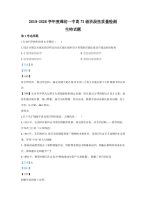 【精准解析】山东省潍坊市一中2019-2020学年高一上学期阶段性质量检测（10月）生物试题