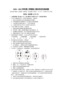 山西省长治市第二中学校2020-2021学年高二下学期期末考试生物试卷含答案