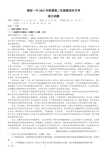 河南省南阳市第一中学校2022-2023学年上学期高二第四次月考语文试题